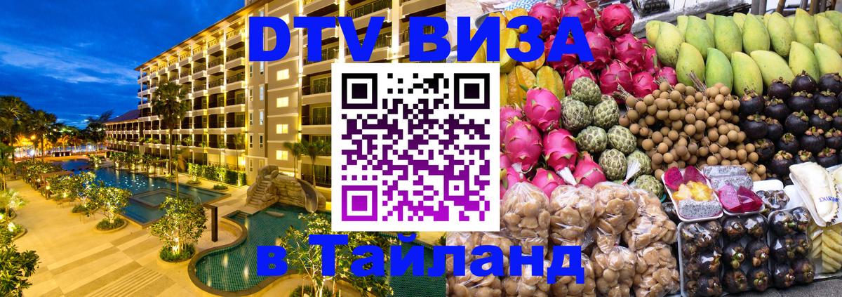 Visa в Таиланд Подгорица 